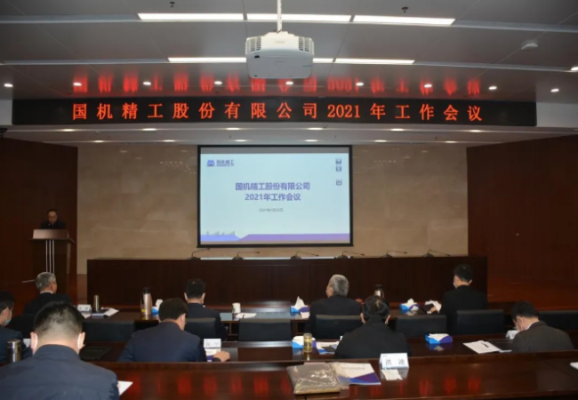 聚焦主業(yè)做強，實現(xiàn)高質(zhì)量發(fā)展——國機精工召開2021年工作會議