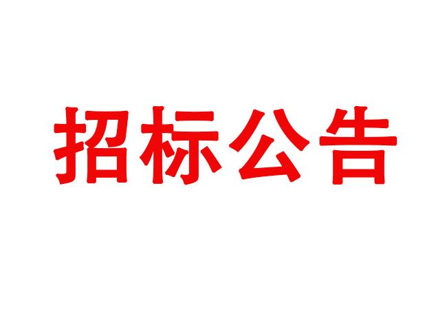 試驗(yàn)機(jī)主體部件采購項(xiàng)目采購