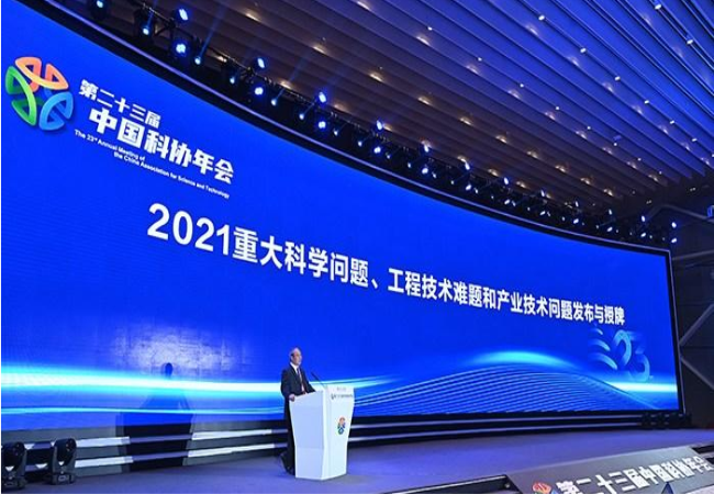 2021年度10個重大科學問題、10個工程技術(shù)難題和10個產(chǎn)業(yè)技術(shù)問題發(fā)布